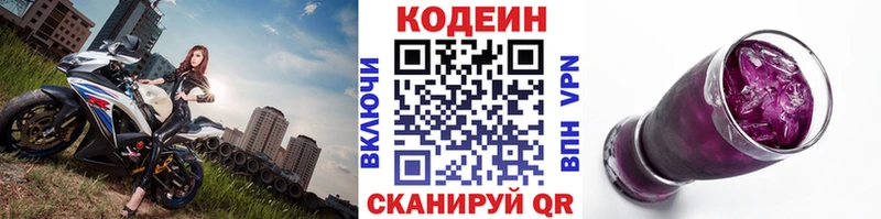 Кодеиновый сироп Lean Purple Drank  Серпухов 